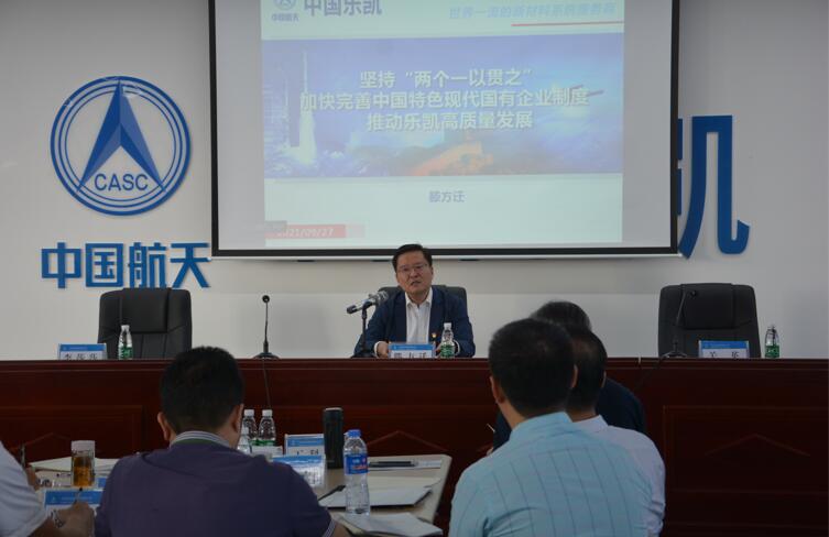 中國(guó)樂凱舉辦2021年董監(jiān)事履職能力提升培訓(xùn)班