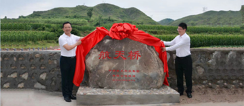 侯景濱到淶源縣指導(dǎo)幫扶工作并出席航天橋竣工通車(chē)儀式