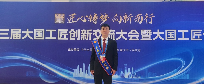 捷報！張宏偉榮獲2025年&ldquo;大國工匠人才&rdquo;稱號！